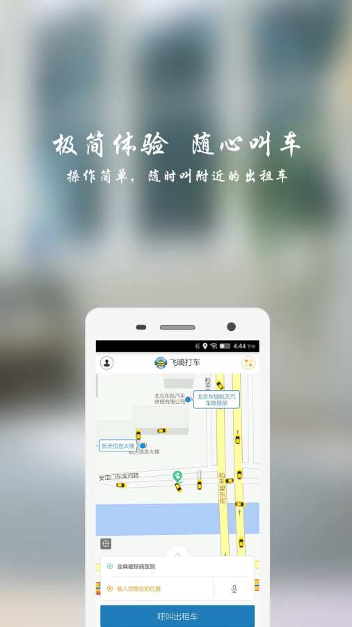飞嘀打车app_飞嘀打车app手机游戏下载_飞嘀打车app最新版下载