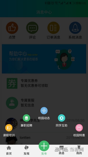 校园码头app下载_校园码头app下载中文版下载_校园码头app下载电脑版下载