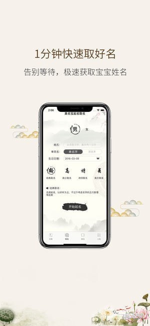 美名宝取名起名app下载_美名宝取名起名app下载攻略_美名宝取名起名app下载ios版下载