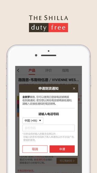 新罗免税店app