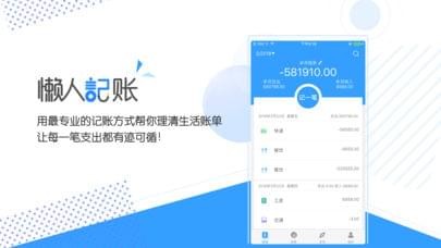 懒人记账app