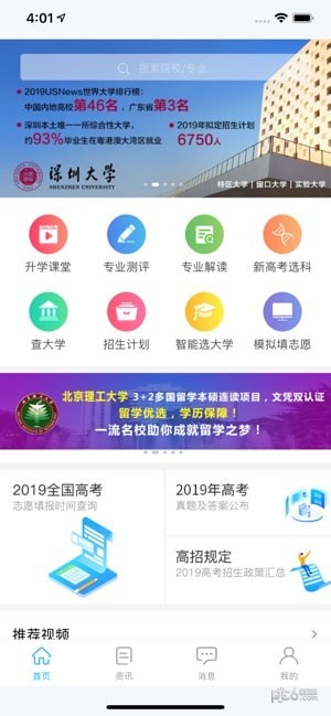 掌上高考下载最新版本_掌上高考下载最新版本app下载_掌上高考下载最新版本中文版下载