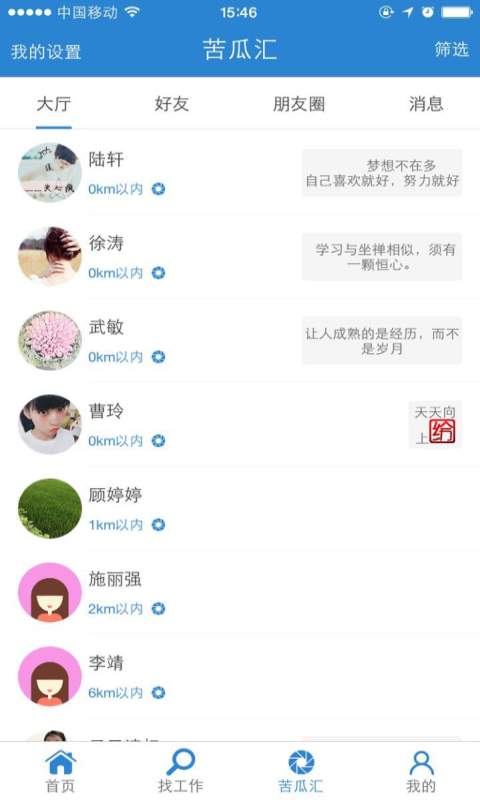 苦瓜打工网app_苦瓜打工网app积分版_苦瓜打工网app中文版