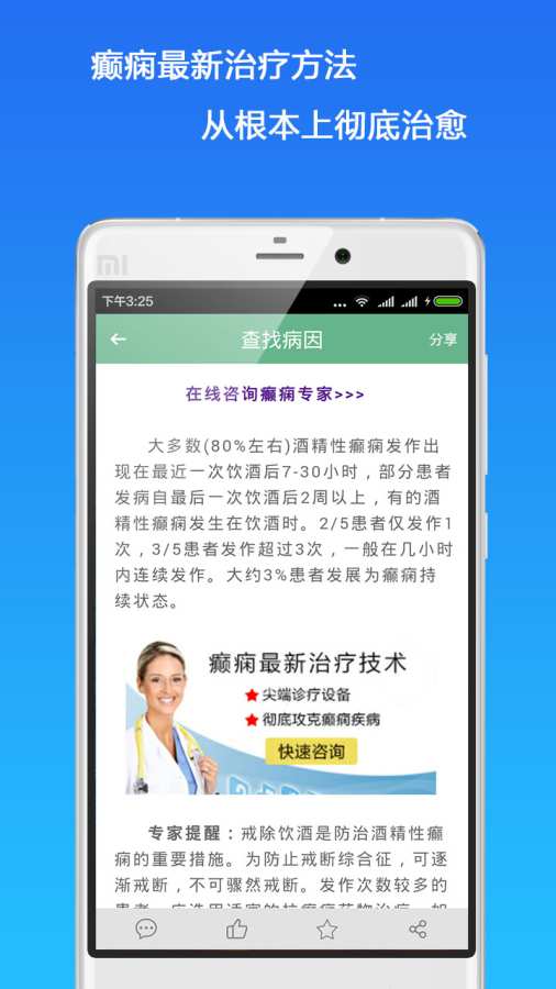 癫痫良医app_癫痫良医app安卓版下载V1.0_癫痫良医appios版