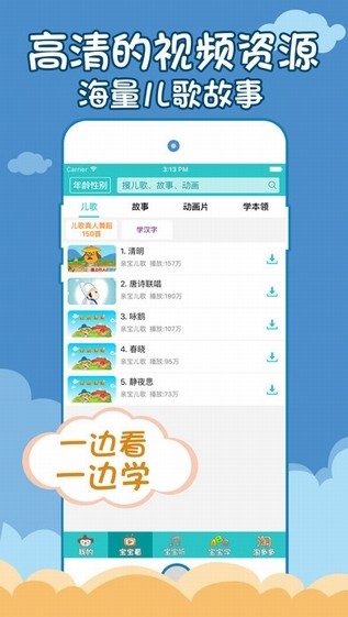 儿歌多多下载_儿歌多多下载中文版_儿歌多多下载最新官方版 V1.0.8.2下载
