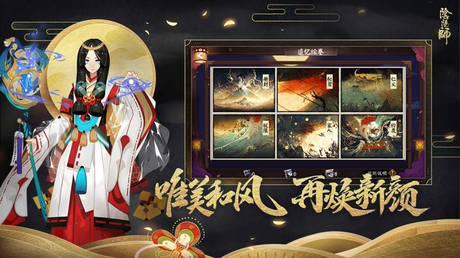 阴阳师app