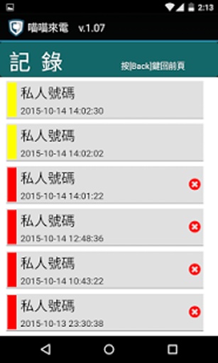 喵喵來電 (推銷阻截)app_喵喵來電 (推銷阻截)app安卓版