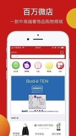 百万微店app