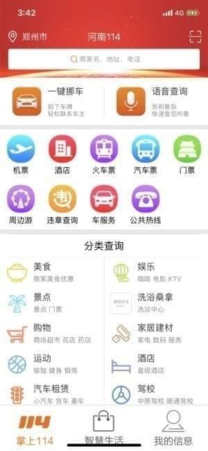 河南114 app