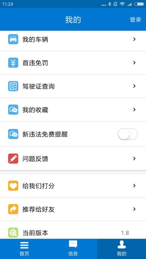 包头交警app_包头交警app手机版安卓_包头交警app中文版下载