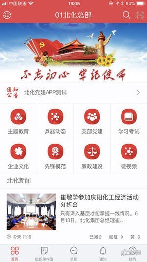 聚在北化app下载_聚在北化app下载安卓手机版免费下载_聚在北化app下载中文版
