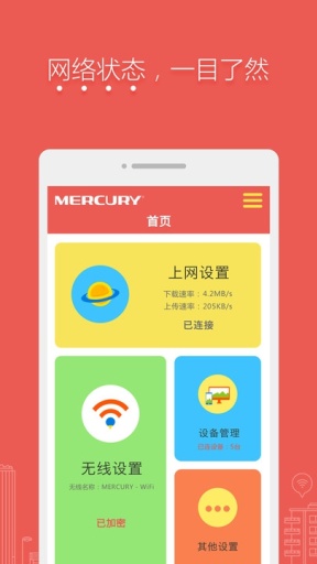 水星路由app_水星路由app官网下载手机版_水星路由app中文版