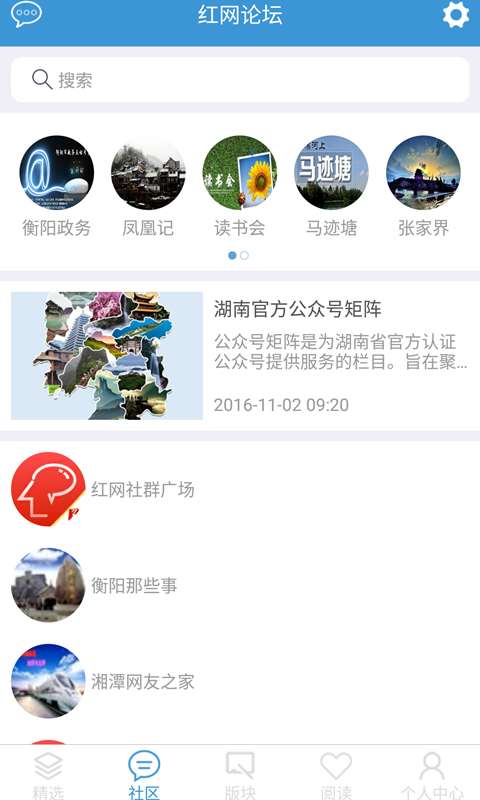 红网论坛app_红网论坛app小游戏_红网论坛app中文版