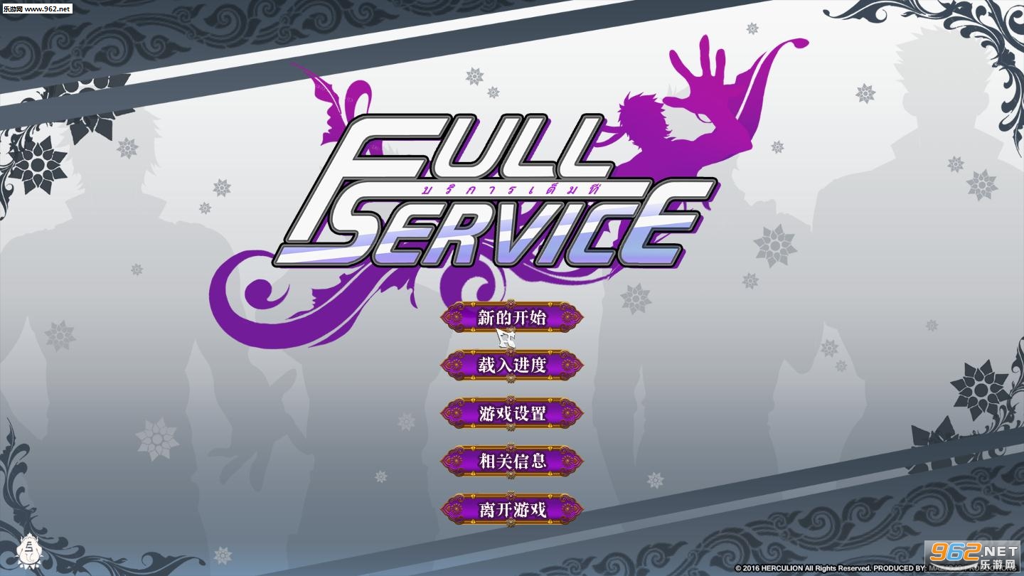 Full Service CN 1.8.3下载
