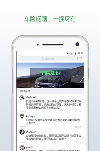 车险小秘app