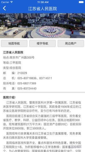 江苏省人民医院手机app下载_江苏省人民医院手机app下载手机版