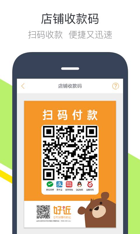 钱方好近商户app_钱方好近商户app电脑版下载_钱方好近商户app攻略