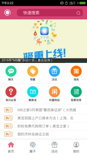 美宝圈app_美宝圈app下载_美宝圈appios版下载