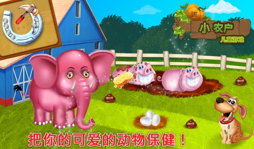小农夫儿童游戏app_小农夫儿童游戏app安卓版下载V1.0_小农夫儿童游戏appios版下载