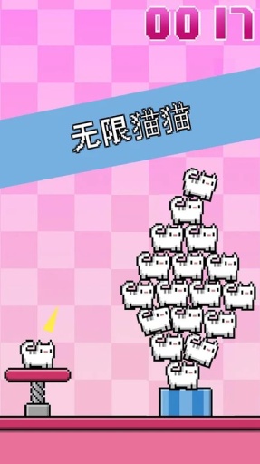 猫咪弹射app_猫咪弹射app中文版下载_猫咪弹射app最新官方版 V1.0.8.2下载