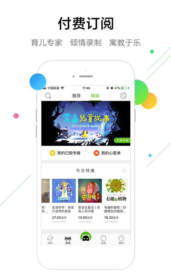 一说宝宝app_一说宝宝appapp下载_一说宝宝app中文版