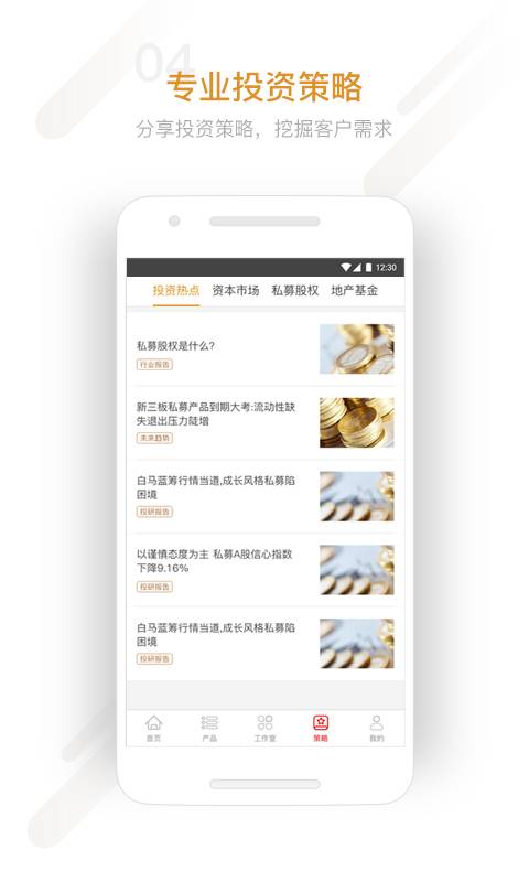 星火理财师app