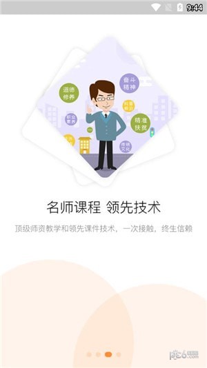 河南专技在线手机app