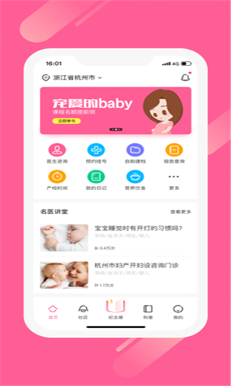 母子备孕健康手册app苹果版下载_母子备孕健康手册app苹果版下载app下载