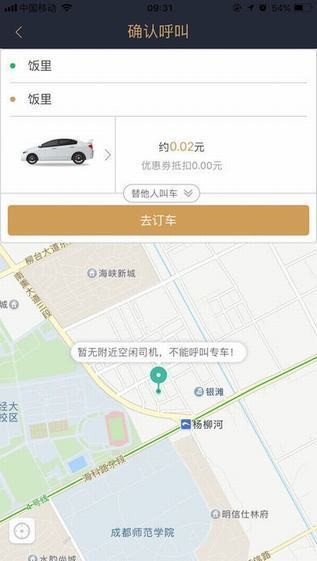 派专车app