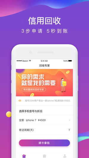 回收专家app