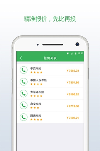 车险小秘app