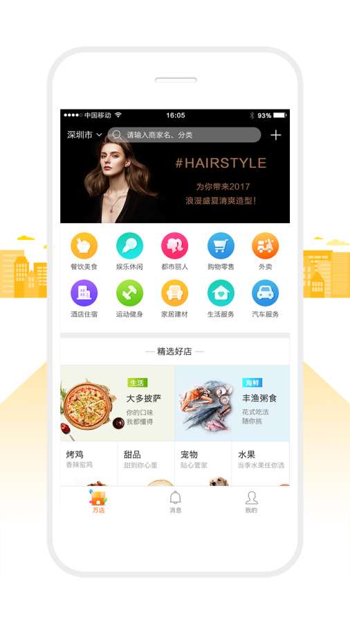 万店app_万店appios版_万店app安卓版下载V1.0