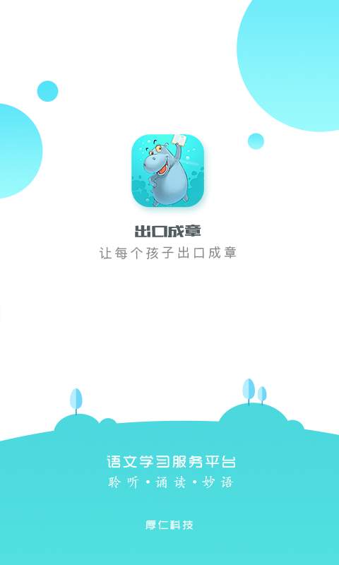 出口成章app_出口成章app最新版下载_出口成章appapp下载