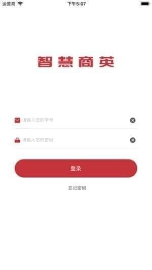 智慧商英app