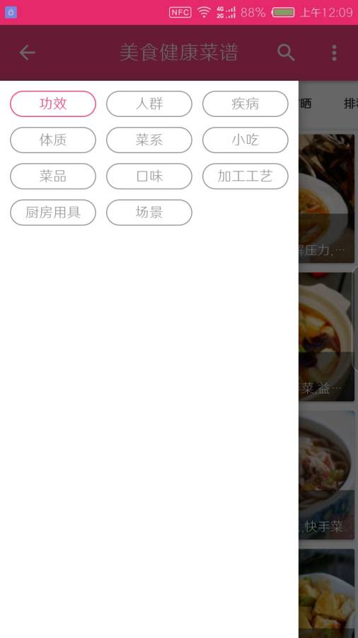 美食健康菜谱app_美食健康菜谱appios版_美食健康菜谱app最新官方版 V1.0.8.2下载