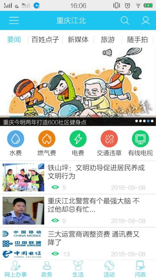 重庆江北app_重庆江北app手机版安卓_重庆江北app官方正版