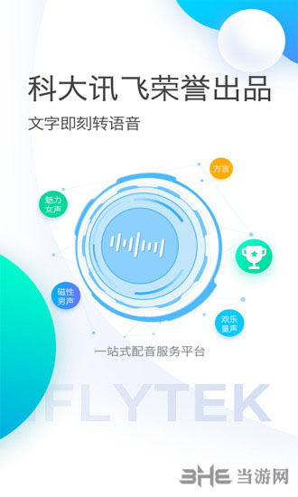 讯飞配音app下载_讯飞配音app下载最新版下载_讯飞配音app下载最新版下载