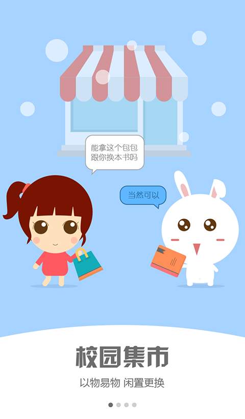 校觅app_校觅app中文版_校觅app积分版