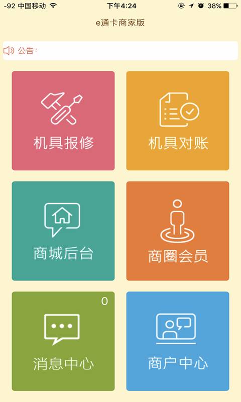 e通卡商户版app_e通卡商户版app积分版_e通卡商户版app小游戏