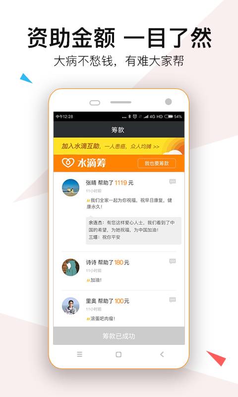 水滴筹app_水滴筹app安卓版_水滴筹app官方版