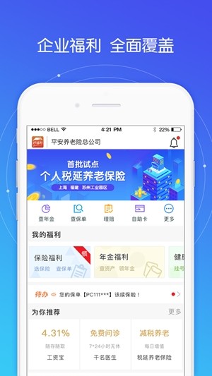 平安e企赢App下载_平安e企赢App下载电脑版下载_平安e企赢App下载手机版安卓