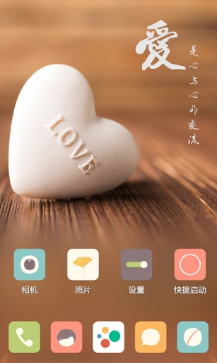 爱是心灵的交流-宝软3D主题app_爱是心灵的交流-宝软3D主题appapp下载