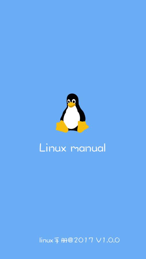 linux手册app_linux手册app最新版下载_linux手册app中文版下载