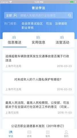 12348上海法网app下载_12348上海法网app下载iOS游戏下载