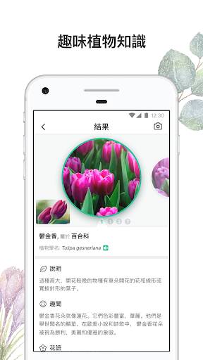 PictureThis: 拍照識花識別植物app