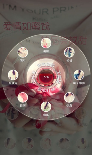甜蜜的爱恋-宝软3D主题app_甜蜜的爱恋-宝软3D主题app最新官方版 V1.0.8.2下载