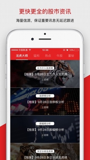 证券之星app