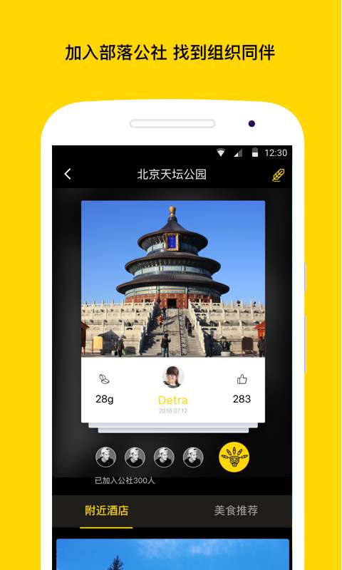 旅咖app_旅咖app小游戏_旅咖app手机版安卓