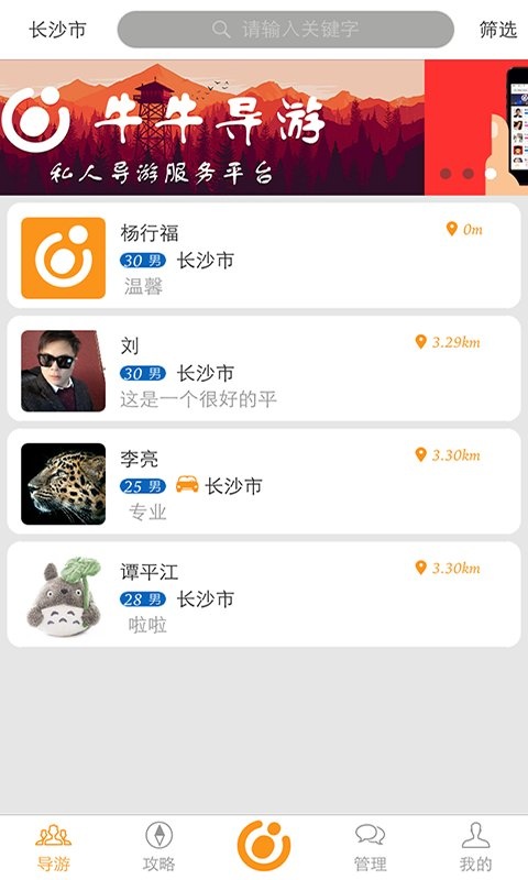 牛牛导游app_牛牛导游app积分版_牛牛导游app安卓手机版免费下载