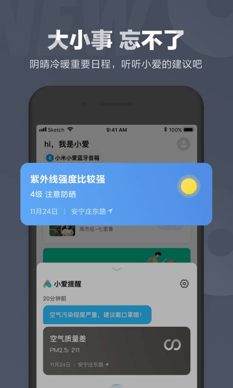 小爱同学下载_小爱同学下载下载_小爱同学下载官方正版